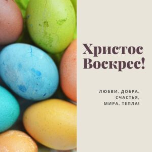 Красивая открытка ко дню Пасхи
