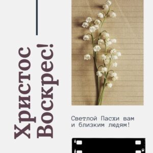 Красивая открытка к Пасхе