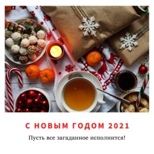 Уютная открытка С новым годом 2021 со свечкой и натюрмортом